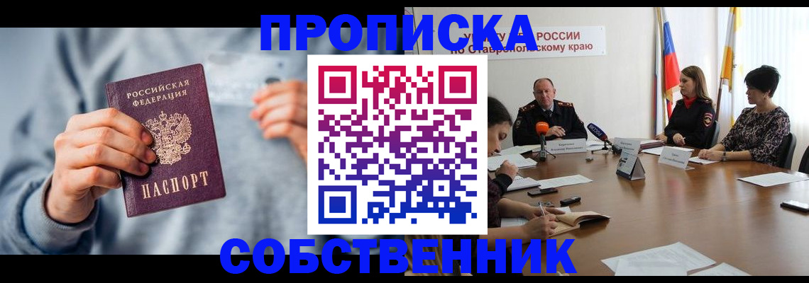 купить прописку в Сегеже